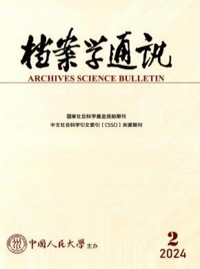 檔案學(xué)通訊