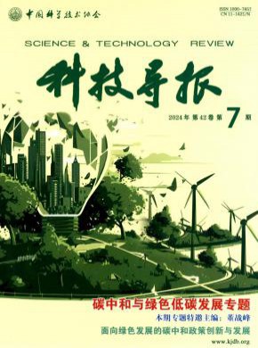 科技導(dǎo)報(bào)