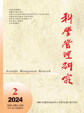 科學管理研究