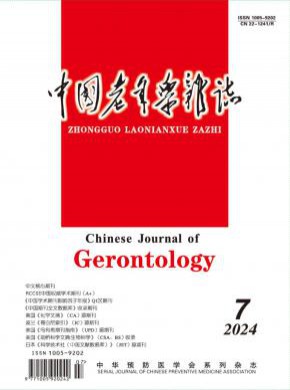中國(guó)老年學(xué)