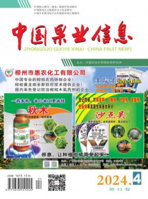 中國果業信息