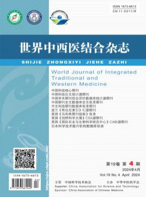 世界中西醫(yī)結(jié)合