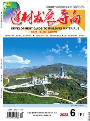建材發展導向