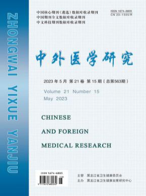 中外醫學研究