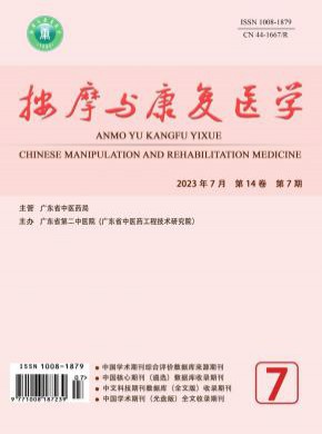 按摩與康復醫學