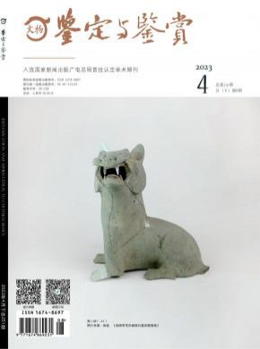 文物鑒定與鑒賞