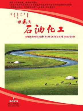 內蒙古石油化工