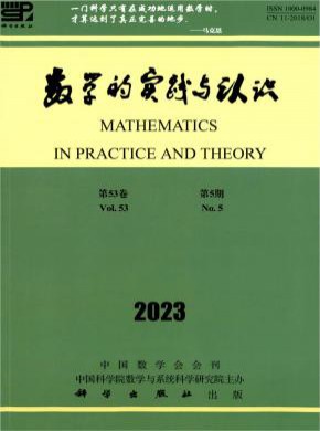 數(shù)學(xué)的實踐與認(rèn)識