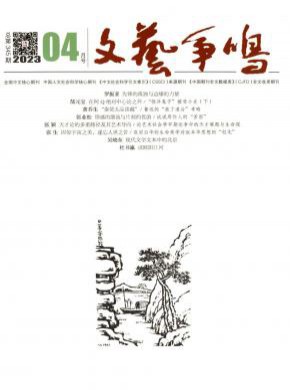 文藝爭(zhēng)鳴