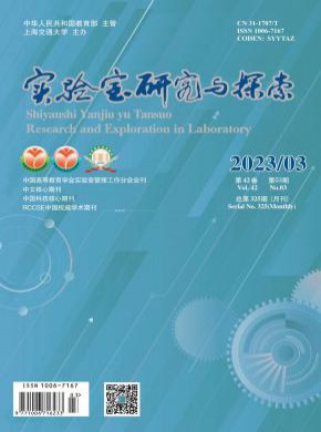 實驗室研究與探索