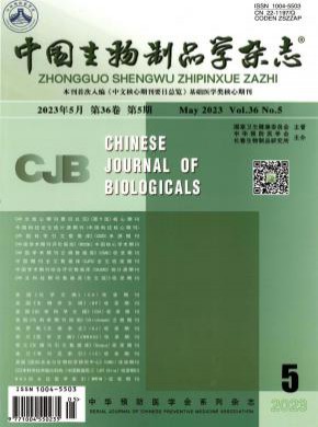 中國生物制品學