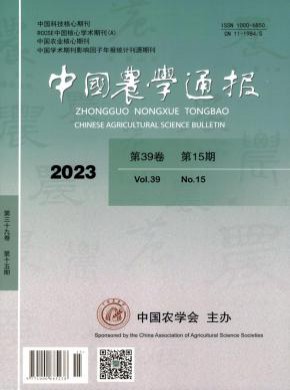 中國農學通報