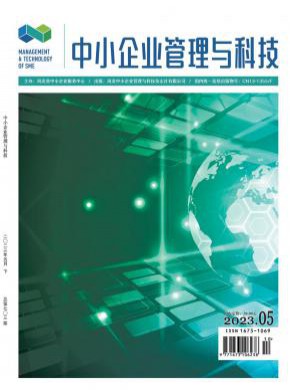 中小企業管理與科技