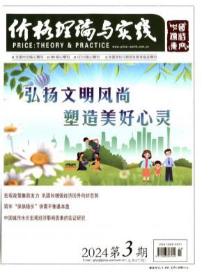 價格理論與實踐