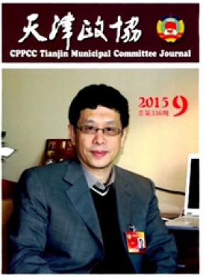 天津政協(xié)
