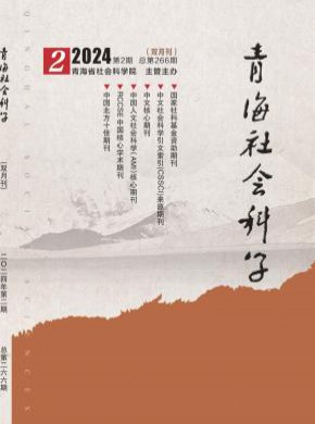 青海社會科學