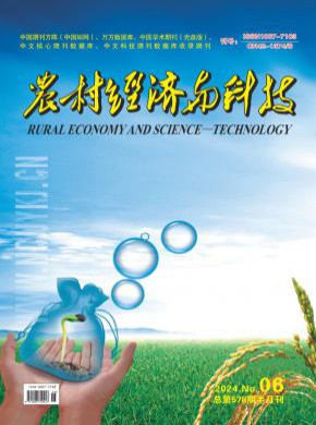 農村經濟與科技