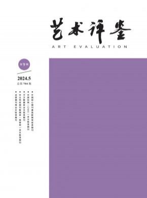 藝術(shù)評(píng)鑒