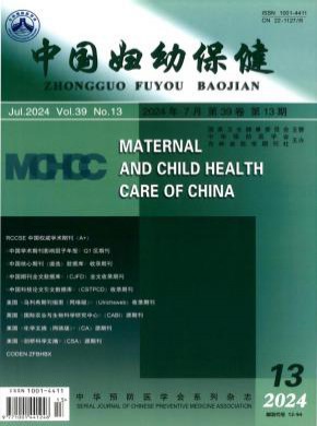 中國(guó)婦幼保健