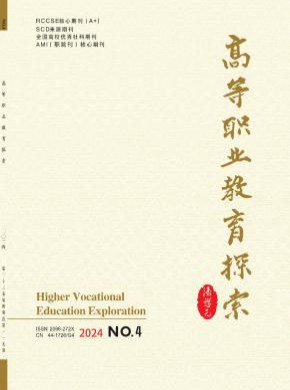 高等職業教育探索