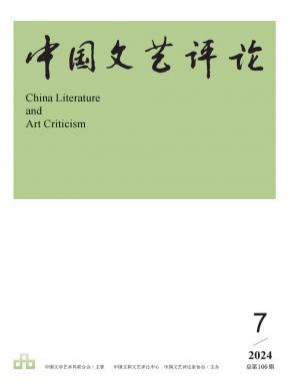 中國(guó)文藝評(píng)論