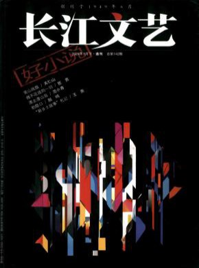 長(zhǎng)江文藝