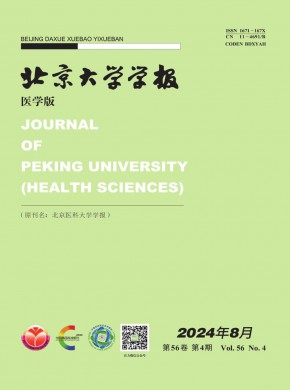 北京大學學報·醫(yī)學版