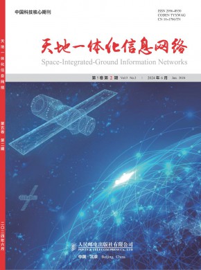 天地一體化信息網絡